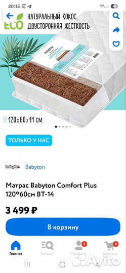 Матрас Babyton 120 на 60