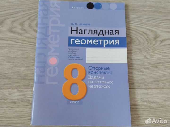 Рабочая тетрадь по геометрии