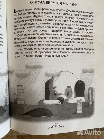 Книга Умная собачка Соня