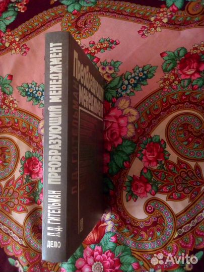 Книга. Л.Д.Гительман. Преобразующий менеджмент