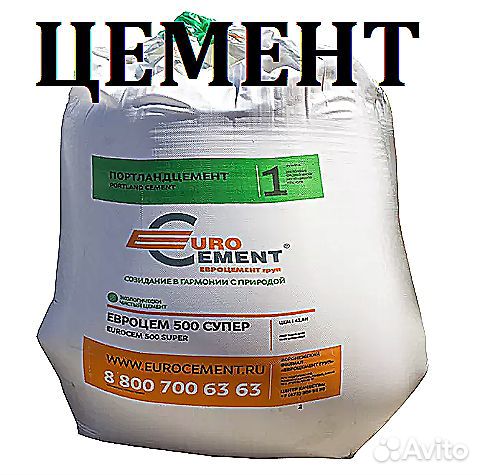 Цемент в биг бэгах