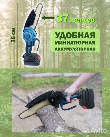 Пила цепная аккумуляторная