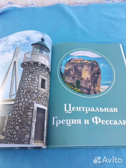 Книга Греция Путешествуй с удовольствием