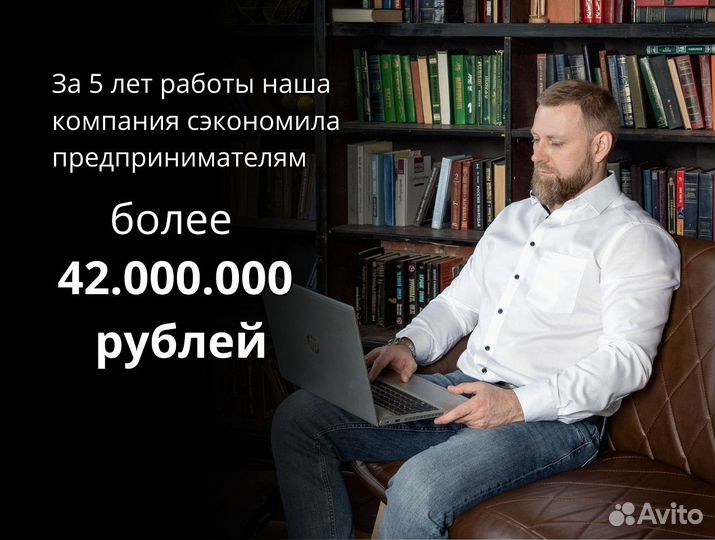 Бухгалтер для ИП и ООО / Регистрация/ Консультации