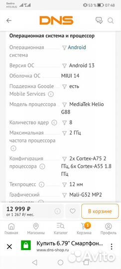 Xiaomi Redmi 12, 8/256 ГБ