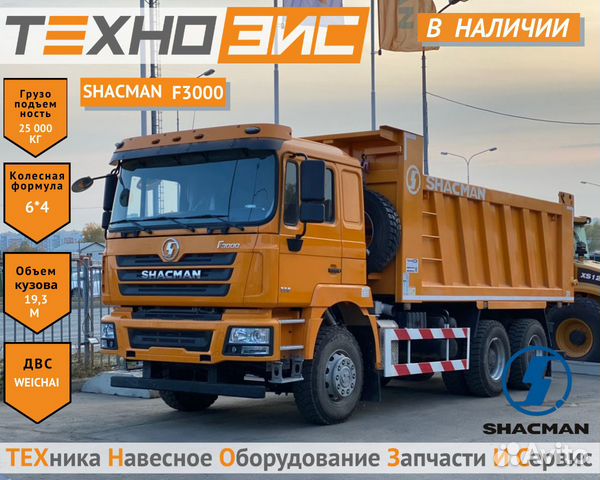 габариты самосвала шакман. Shacman sx 3256 dr. шахман самосвал 336. самосвал шакман 2022. шахман самосвал 4х2.