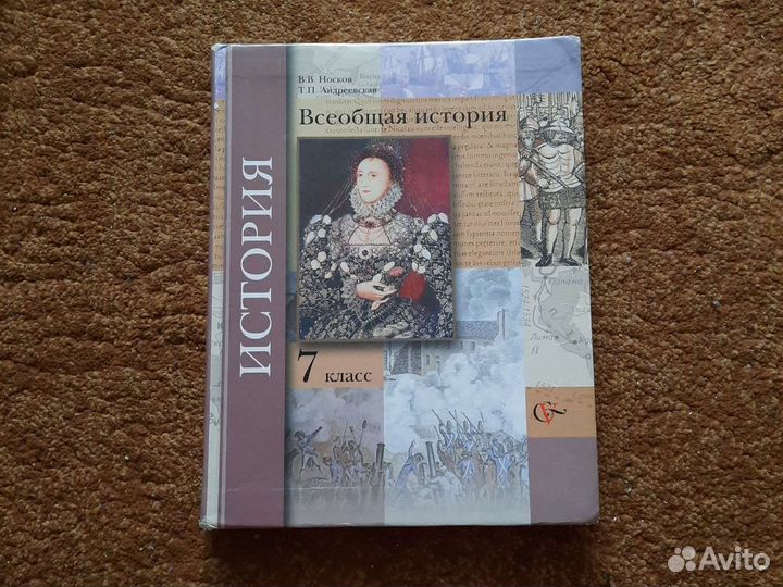 Учебник по истории 7 класс