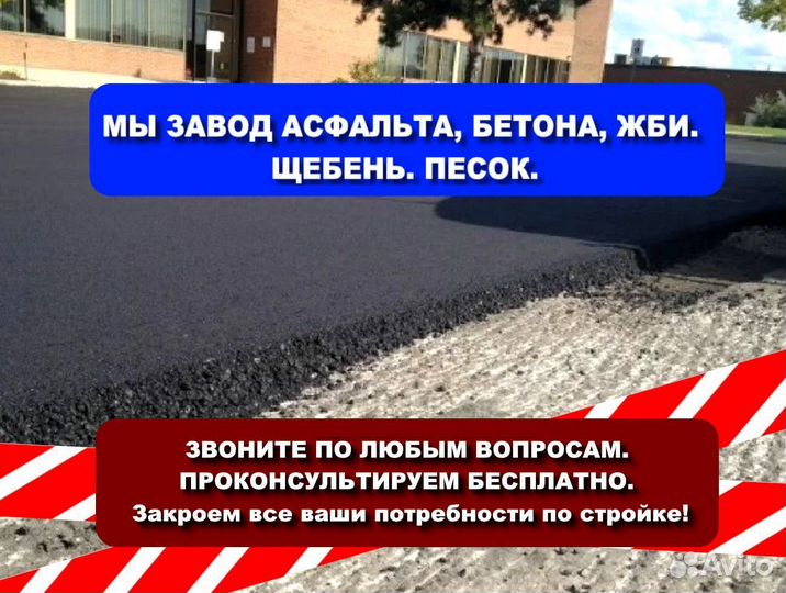 Асфальт для тротуаров и дорог