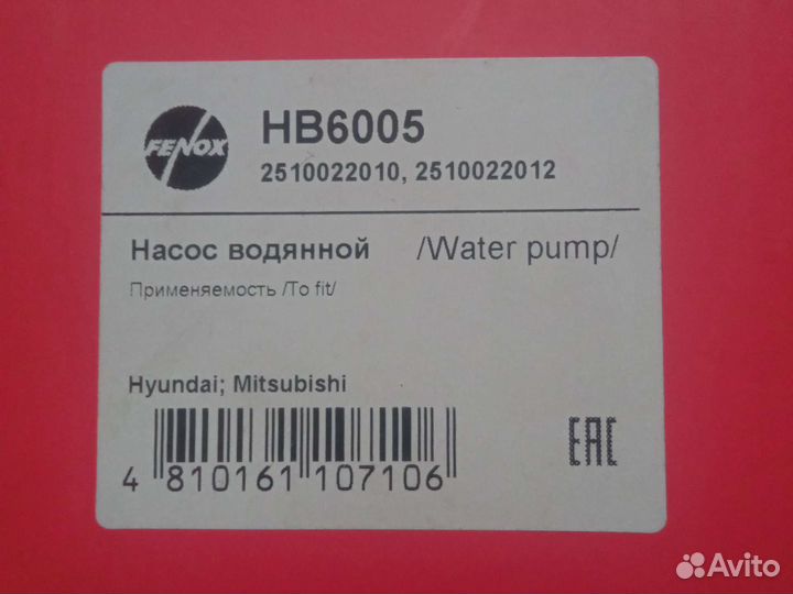 Водяная помпа hyundai accent