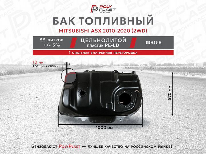 Бак топливный Mitsubishi ASX 2010-2020 2WD