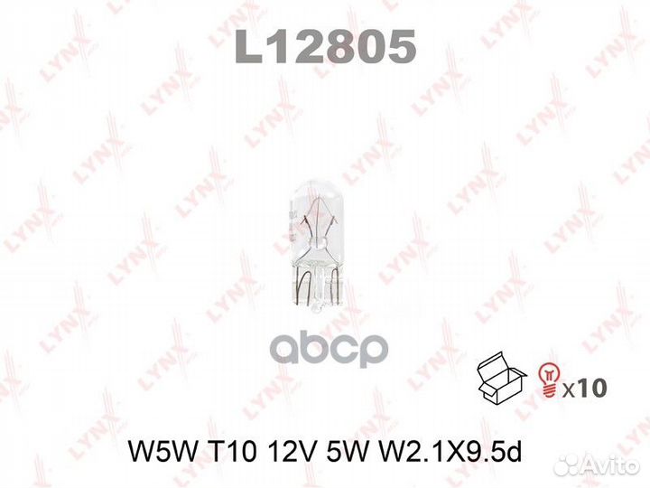 Лампа lynx 12V5W W5W W2.1X9.5D T10 lynxauto L12