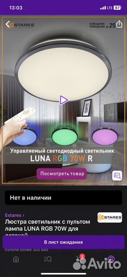 Светильник потолочный