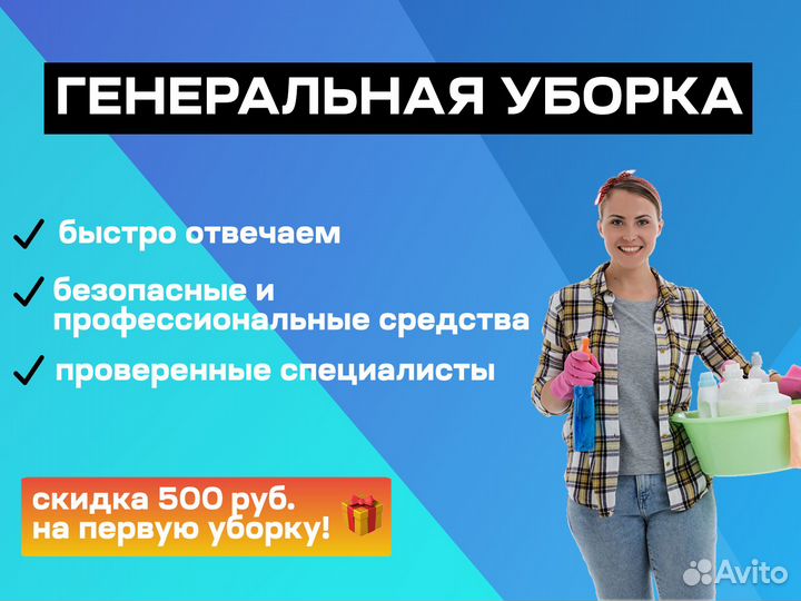Генеральная уборка квартир и домов в Химках