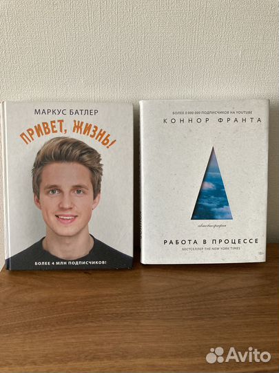 Книги Работа в процессе, Привет, жизнь