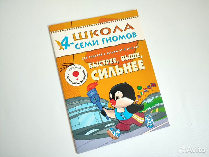 Книги для детей Школа семи гномов 2 3 4