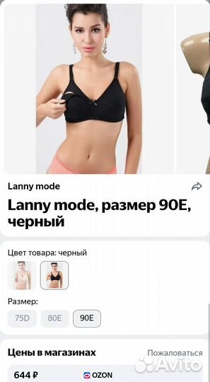 Бюстгальтер для кормления 90Е