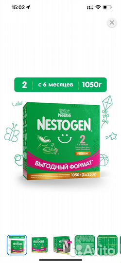 Nestogen 2 1050г