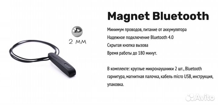Микронаушники магнитные