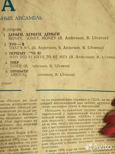 Абба.Пластинка