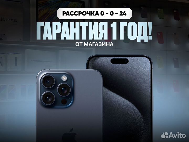 iPhone 15 Pro, 256 ГБ