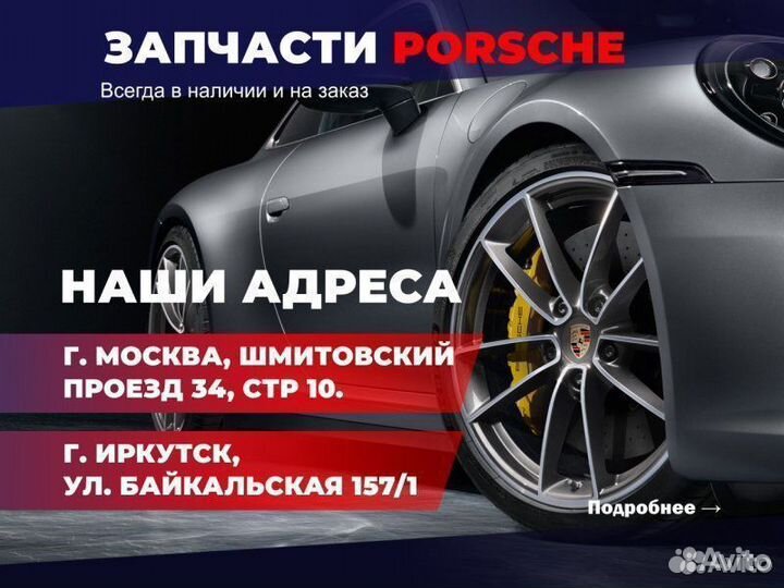 Регулятор фар газораспределения Porsche