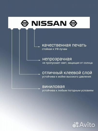 Белая полоса на лобовое стекло nissan 21х150 см