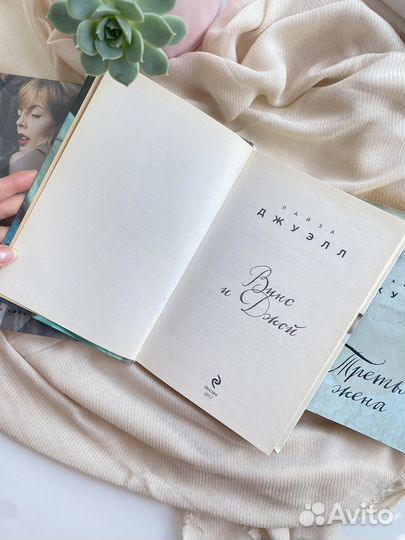 Книги лайза джуэлл