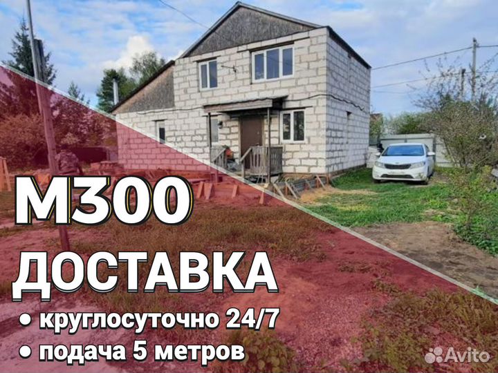 Бетон крепкий м300