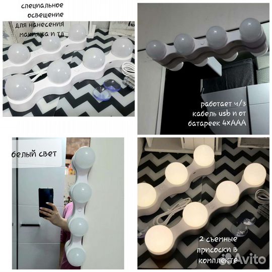 Светильник подсветка на присосках для зеркала