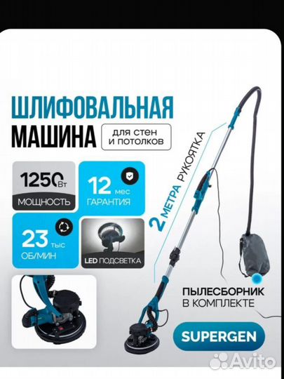 Шлифовальная машина жираф бу