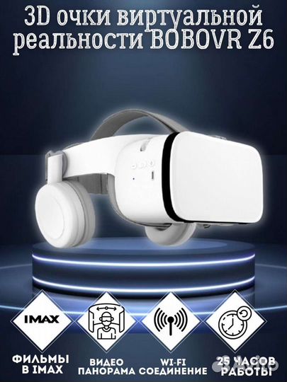 Очки Виртуальной реальности 3Д BobovrZ6