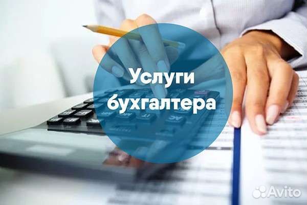 Услуги бухгалтера, заполнение 3-ндфл