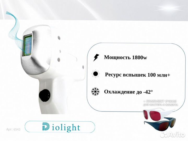 Диодный лазер диолайт Ultra'One 1800dx, рассрочка