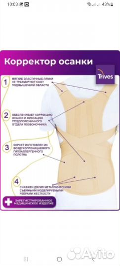 Корректор осанки для спины ортопедический