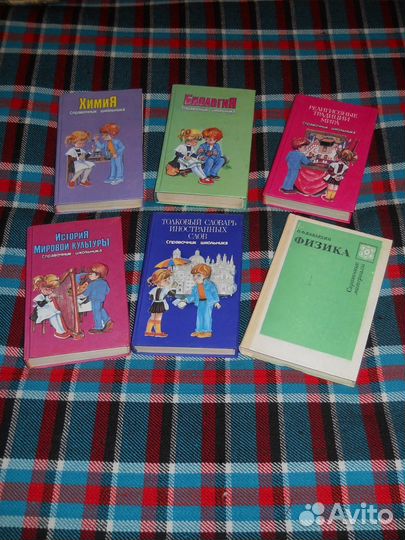 Справочники школьника