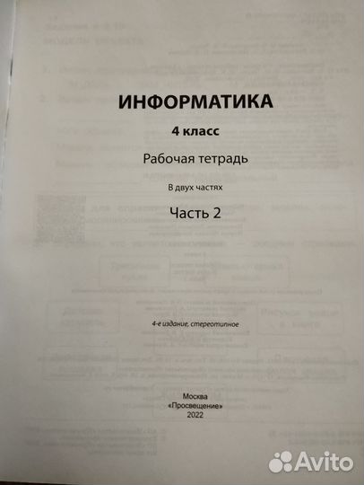 Рабочая тетрадь