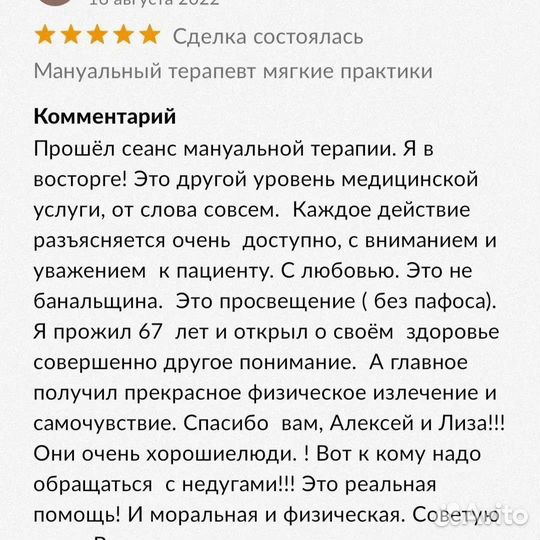 Мануально-телесные практики