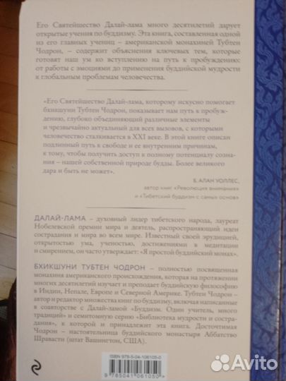 Приближаясь к буддийскому пути (Книга, Буддизм)