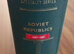Альбом для марок Scott Скотт 1857-1969 Россия СССР