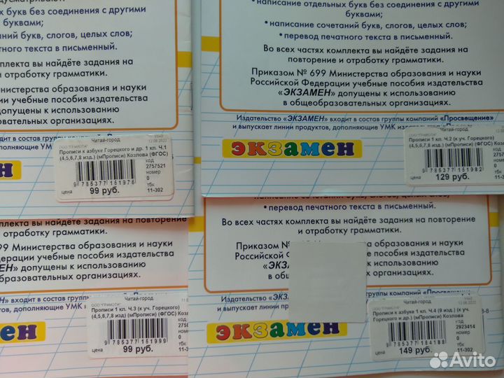 Прописи 1 класс