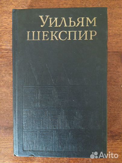 Бальзак, Шекспир, Хэмингуэй