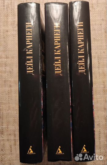 Дейл карнегисобрание сочинений в 3 томах