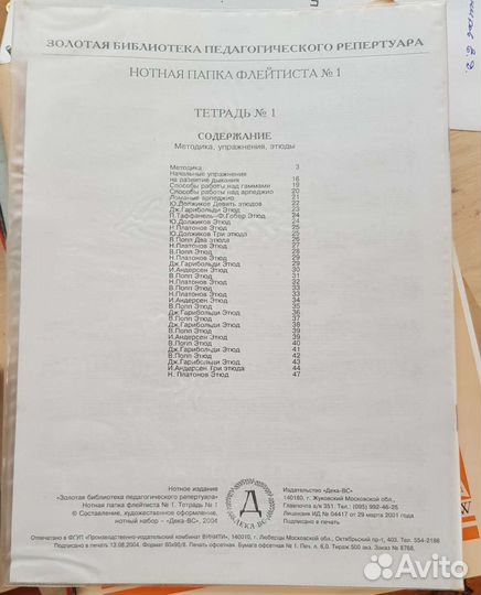 Ноты для блокфлейты