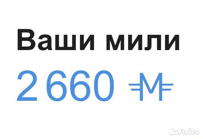 Продам мили аэро