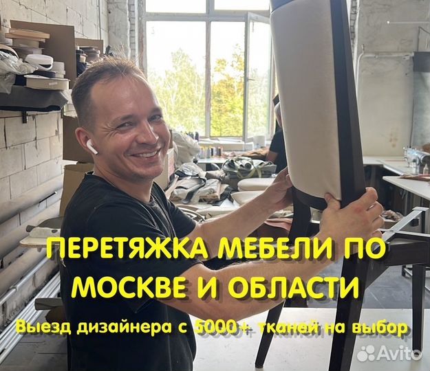 Перетяжка мебели