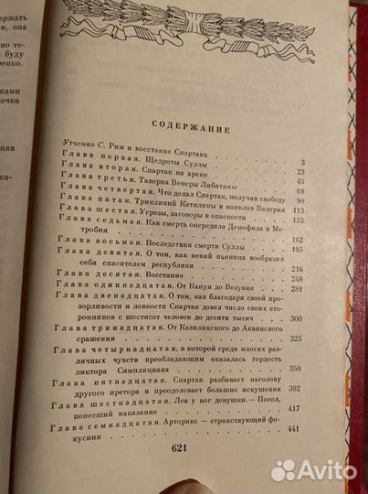 Спартак
