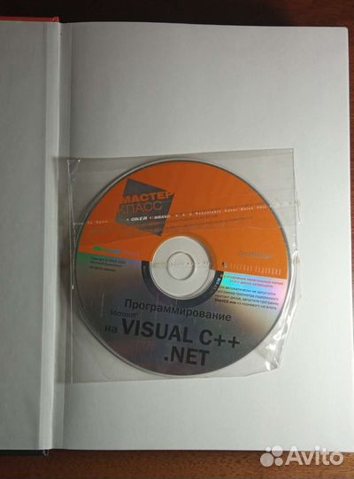Программирование на Microsoft Visual C++.NET