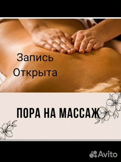 Массаж для женщин