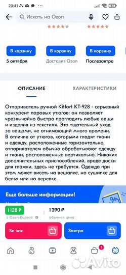 Ручной пароочиститель