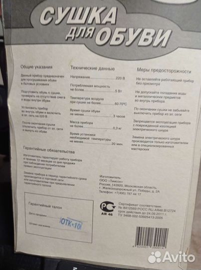 Сушилка обуви